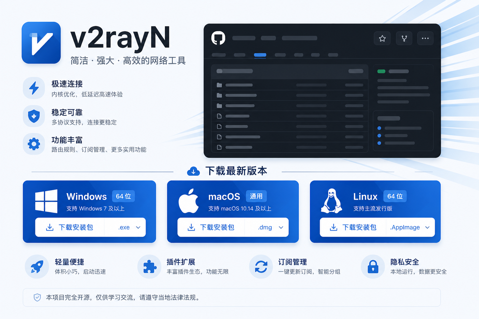 V2RayN官方下载Windows客户端最新版安装包主图